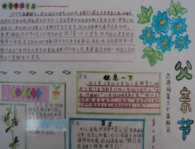 感恩父亲节手抄报（8）