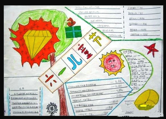 欢庆儿童节手抄报图片（6）