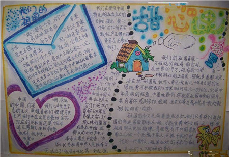 国庆节手抄报图片（4）