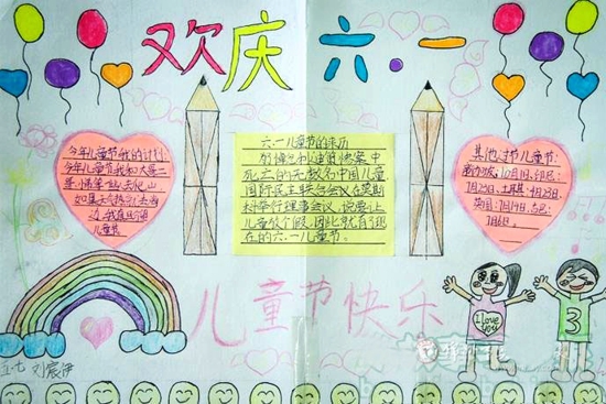 儿童节手抄报图片（6）