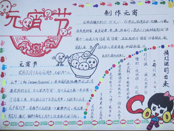 元宵乐手抄报图片（4）