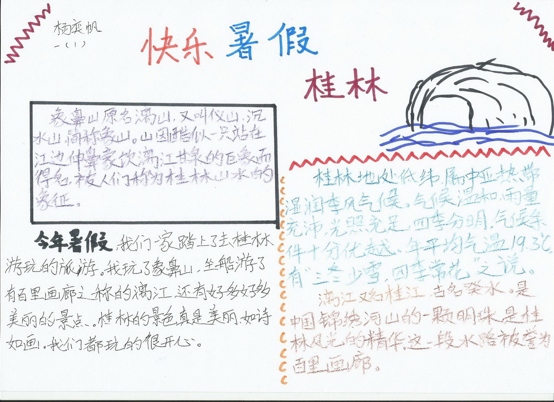 快乐暑假手抄报