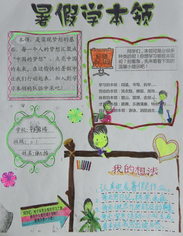 暑假手抄报图片（2）