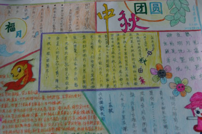 中秋节手抄报图片（9）