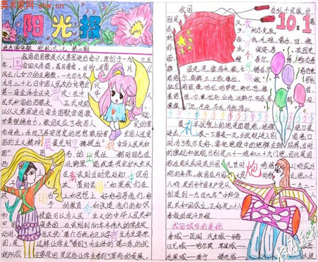 国庆节手抄报（1）