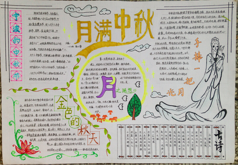 迎中秋手抄报图片（4）