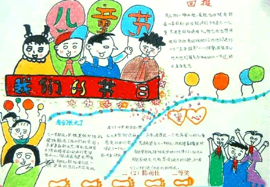 欢庆儿童节手抄报图片（5）