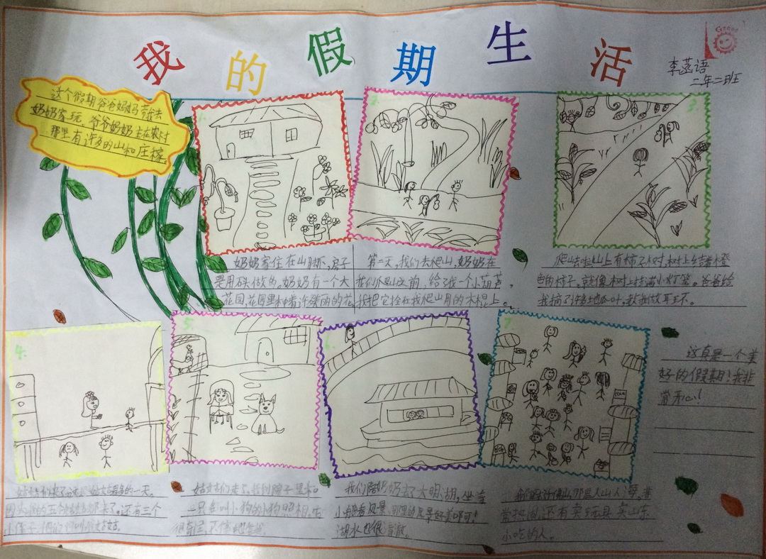 我的暑假生活手抄报
