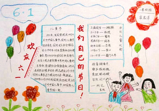 庆祝儿童节手抄报图片（3）