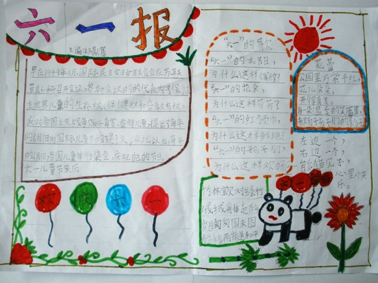 儿童节手抄报内容（4）