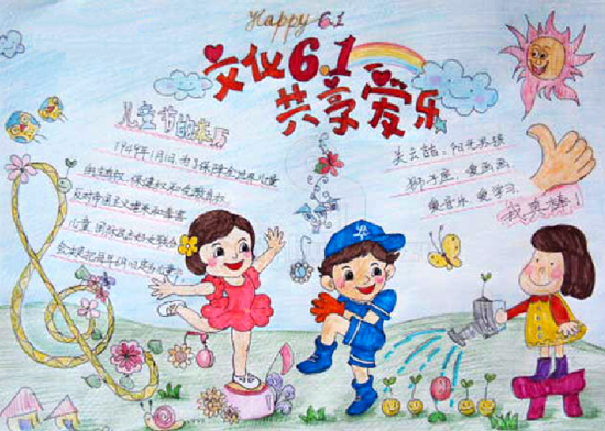 二年级儿童节手抄报（4）