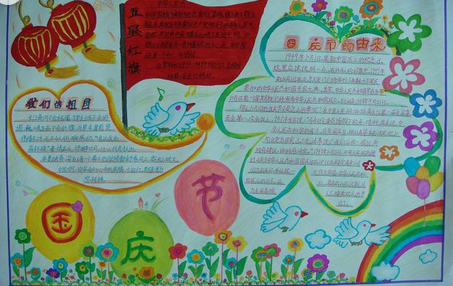 国庆节手抄报（5）