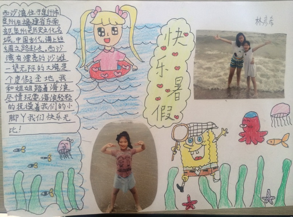 快乐暑假手抄报图库（3）