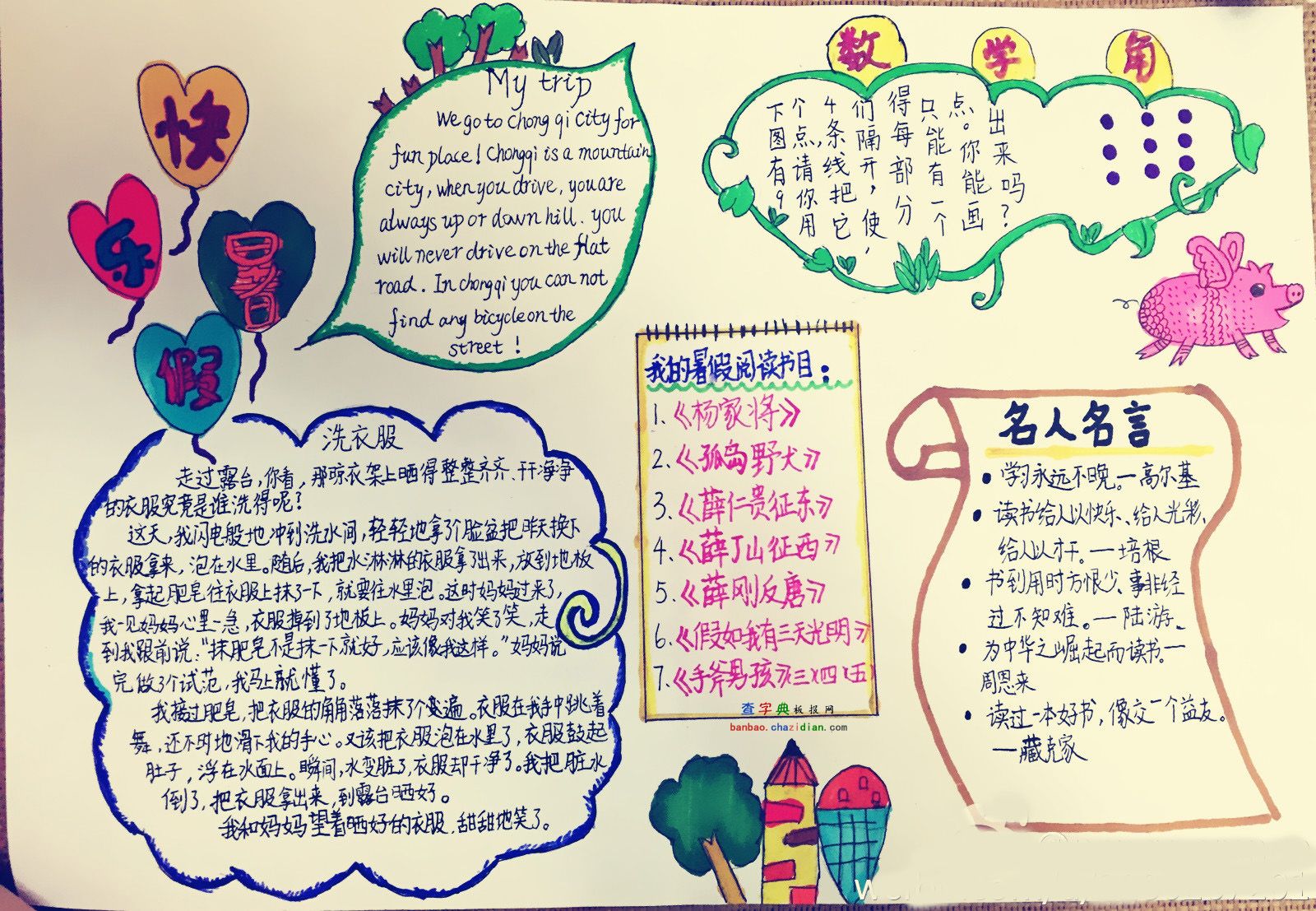 快乐暑假手抄报（1）