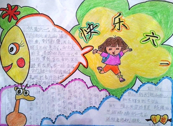 快乐儿童节手抄报图片（5）