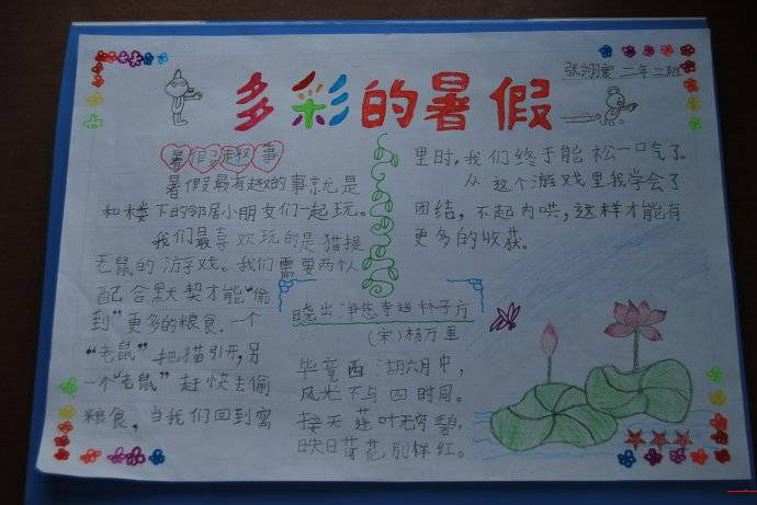多彩的暑假