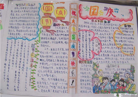 国庆节手抄报图片（6）