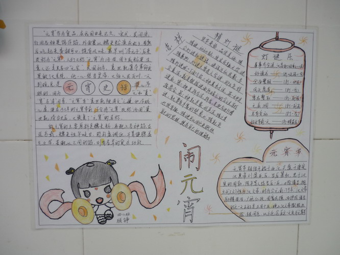 元宵节手抄报图片（2）