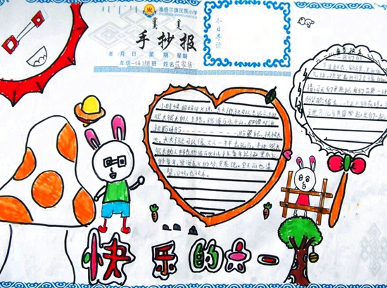 二年级儿童节手抄报（6）