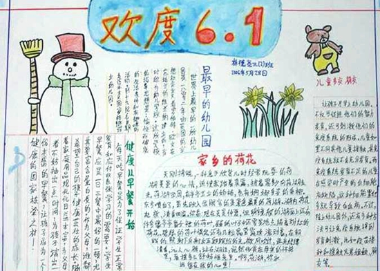 四年级儿童节手抄报（1）