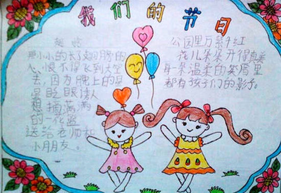 二年级儿童节手抄报（1）