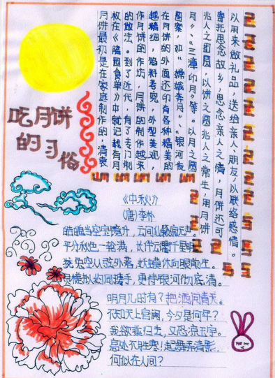 中秋佳节手抄报图片（5）