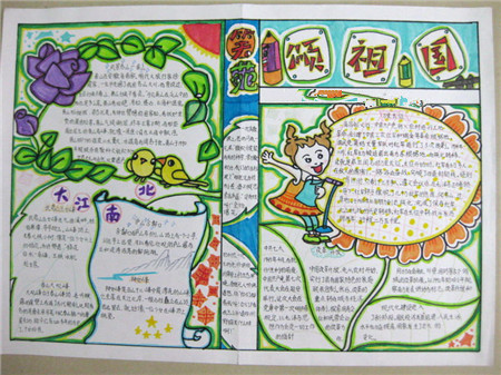 国庆节手抄报（6）