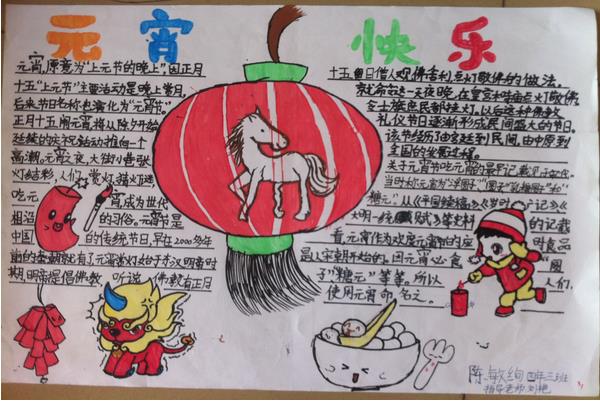 元宵节手抄报（4）