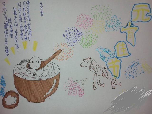 元宵节手抄报（3）