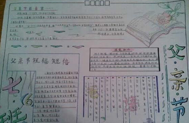 父亲节手抄报图片（8）