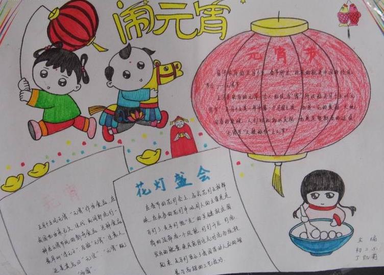 元宵节手抄报图片（2）