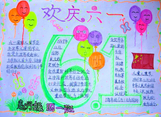 欢庆儿童节手抄报图片（2）