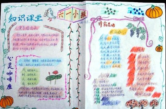 六一儿童节手抄报图片（5）