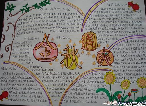 中秋节手抄报图片（5）