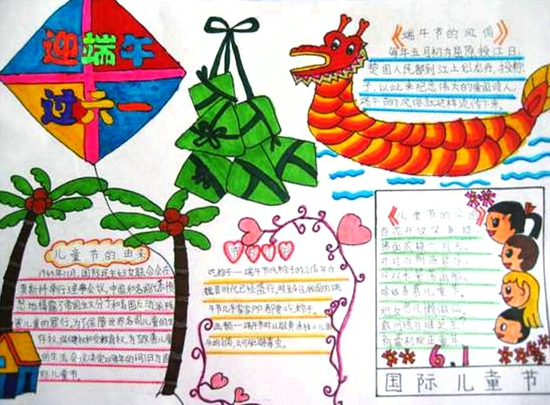 四年级儿童节手抄报（6）