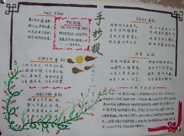 中秋节手抄报图片（3）
