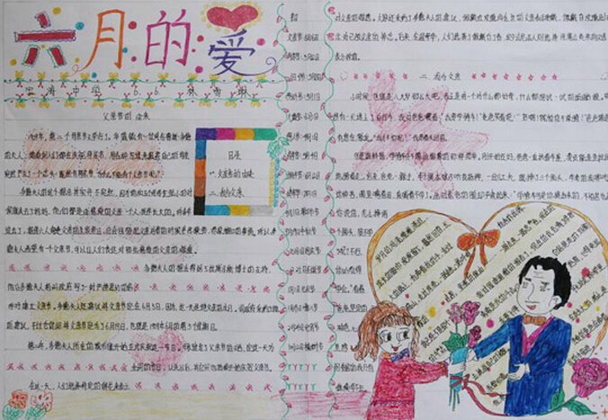 祝福父亲节手抄报图片（6）