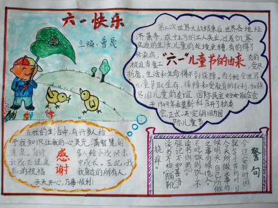 儿童节手抄报内容（6）