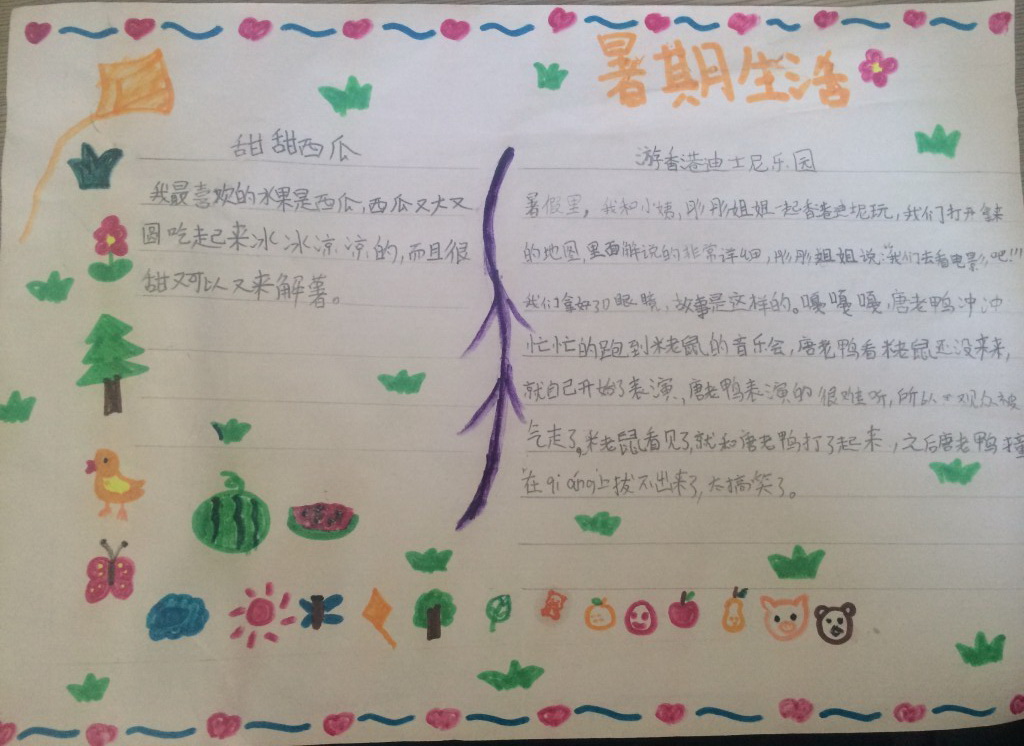 暑假生活手抄报