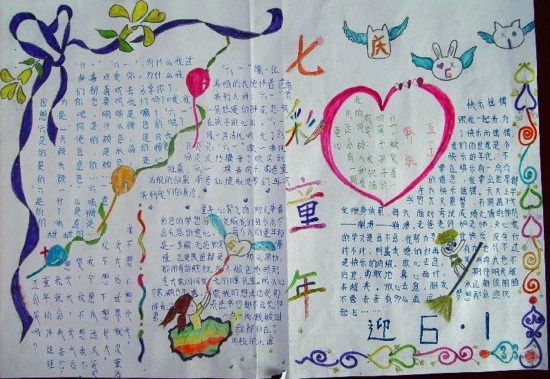 儿童节手抄报图片（4）