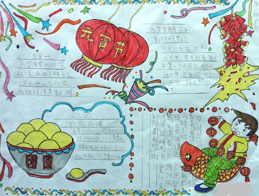 元宵节手抄报图片（6）