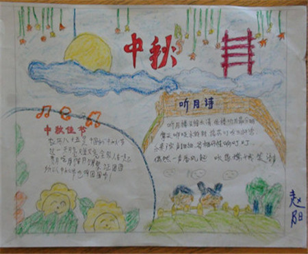 中秋节手抄报图片（6）