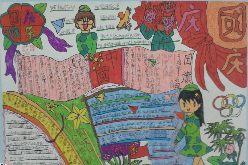 欢度国庆手抄报图片（2）