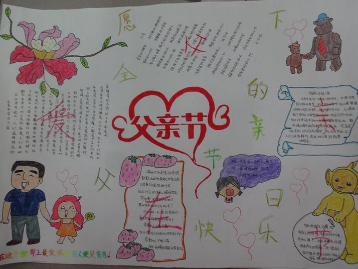 父亲节手抄报（9）