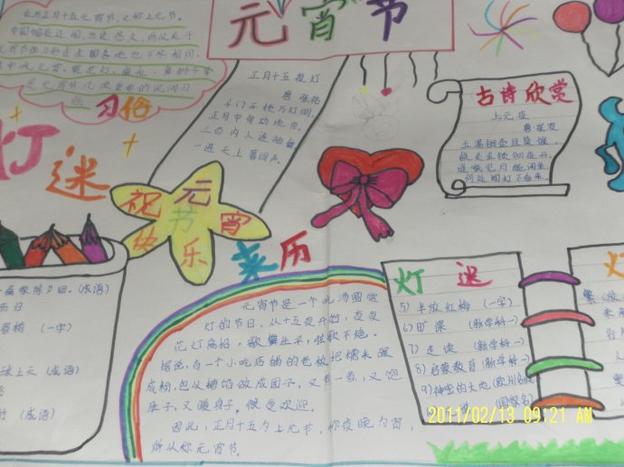 元宵节手抄报图片（4）