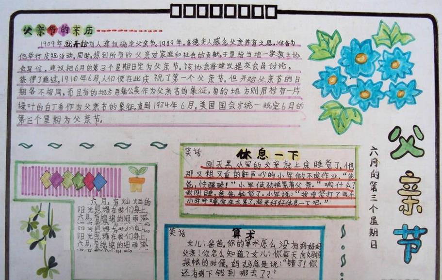 父亲节手抄报图片（7）