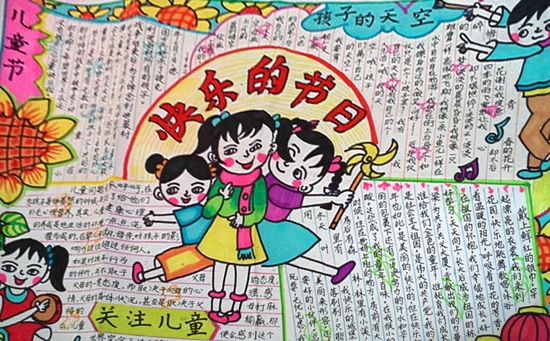 儿童节手抄报图片（5）