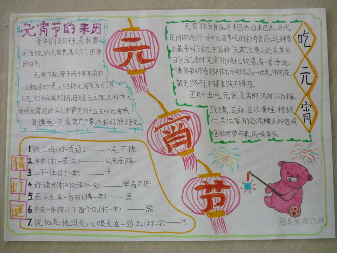 元宵节手抄报图片（5）