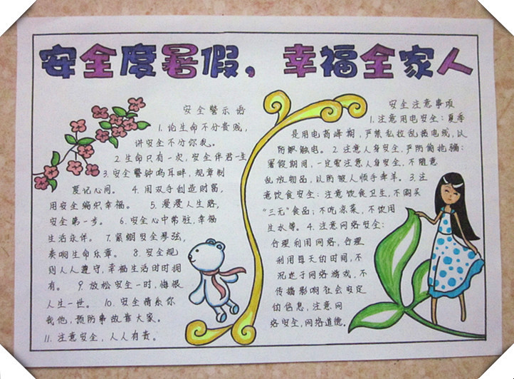 暑假手抄报图片（1）