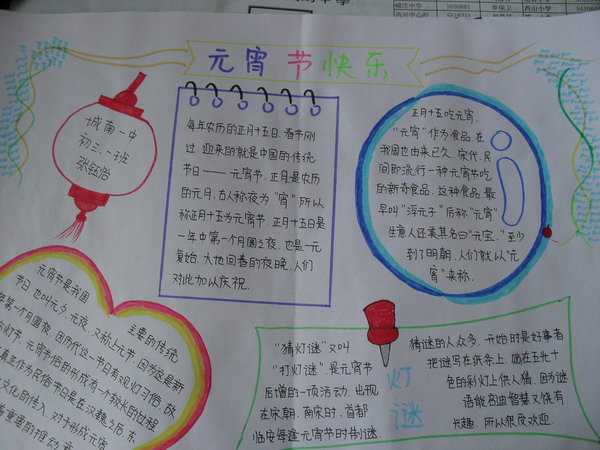 元宵节手抄报图片（5）